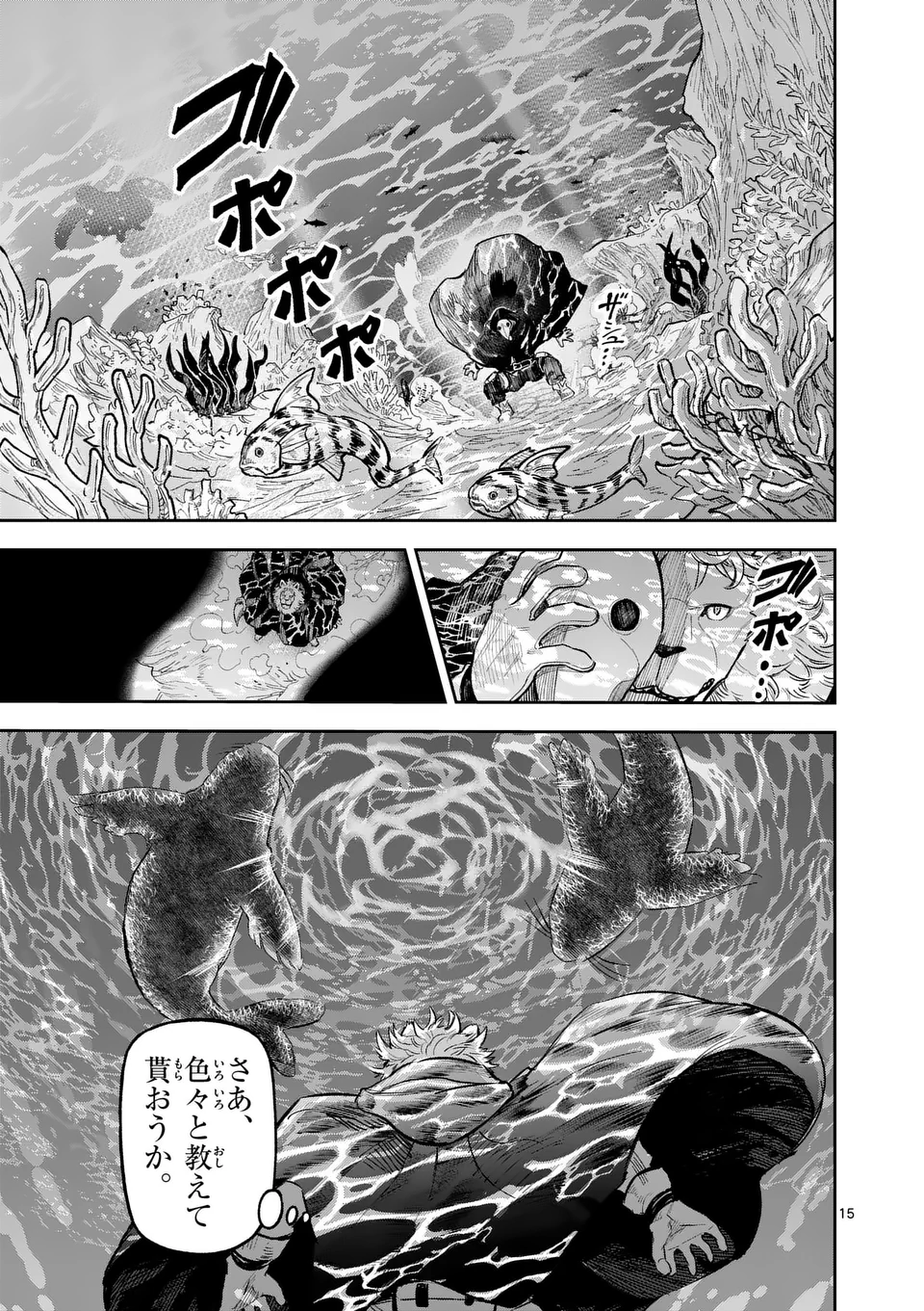 Juuou to Yakusou - Chapter 22 - Page 15
